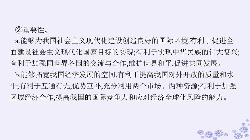 2025屆高考政治一輪總復習選擇性必修1綜合探究貢獻中國智慧課件第6頁