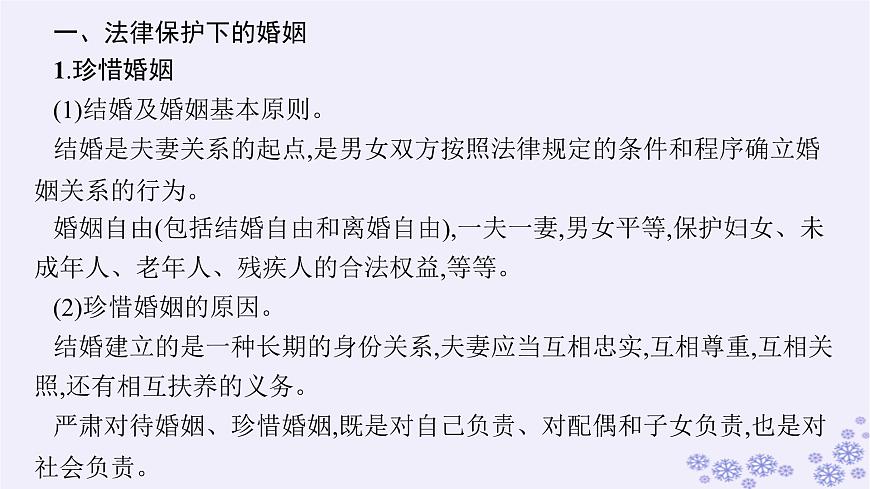 2025屆高考政治一輪總復(fù)習(xí)選擇性必修2第6課珍惜婚姻關(guān)系課件第4頁