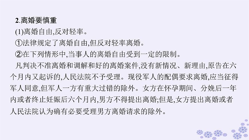 2025屆高考政治一輪總復(fù)習(xí)選擇性必修2第6課珍惜婚姻關(guān)系課件第7頁