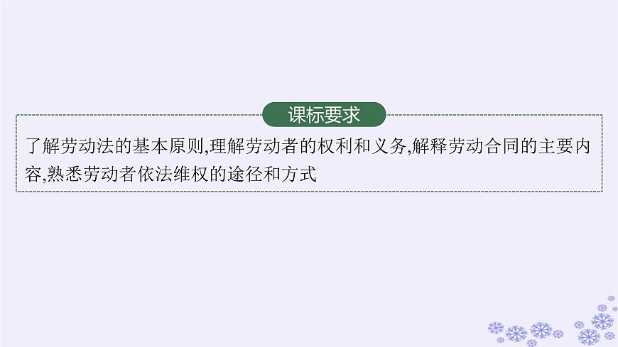 2025屆高考政治一輪總復習選擇性必修2第7課做個明白的勞動者課件第2頁