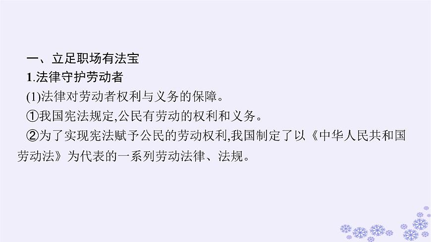 2025屆高考政治一輪總復習選擇性必修2第7課做個明白的勞動者課件第5頁