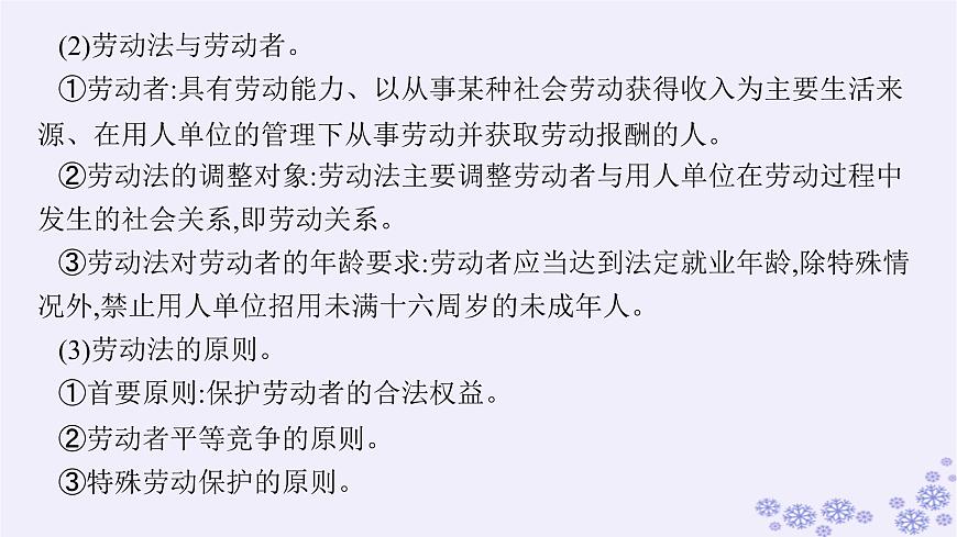 2025屆高考政治一輪總復習選擇性必修2第7課做個明白的勞動者課件第6頁