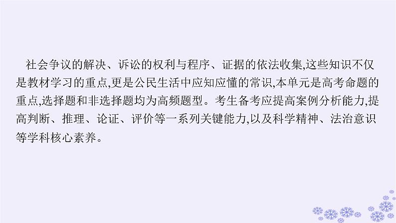 2025届高考政治一轮总复习选择性必修2综合探究感受司法公正课件第3页