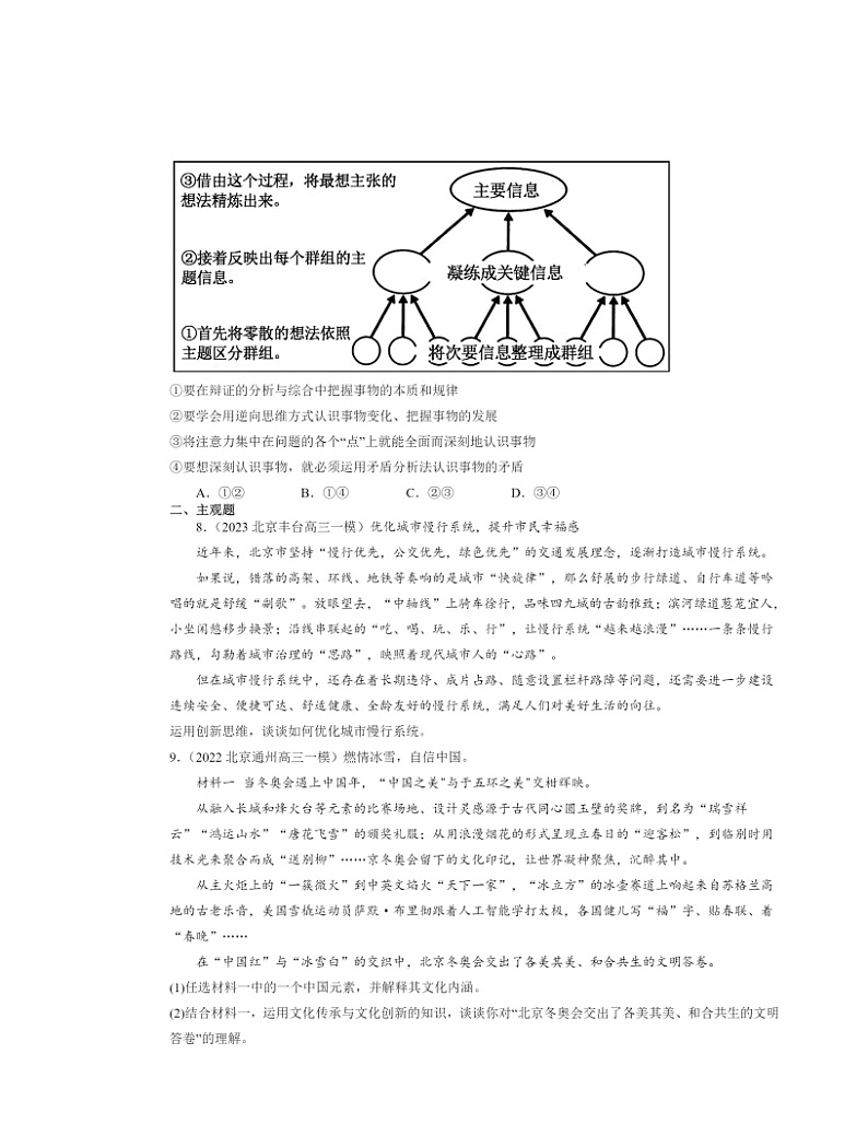 2022~2024北京高三一模政治试题分类汇编:创新思维要多路探索章节综合第3页