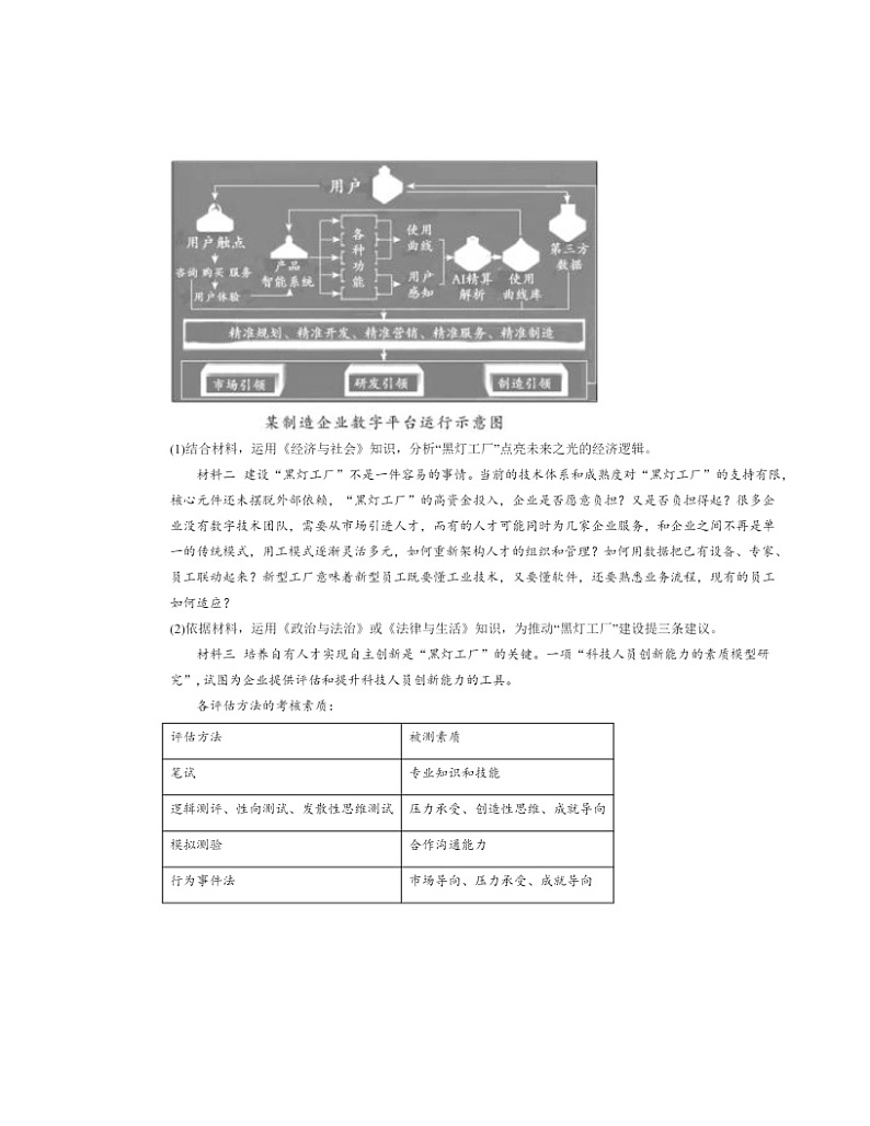 2022~2024北京高三一模政治试题分类汇编:创新思维的含义与特征第3页