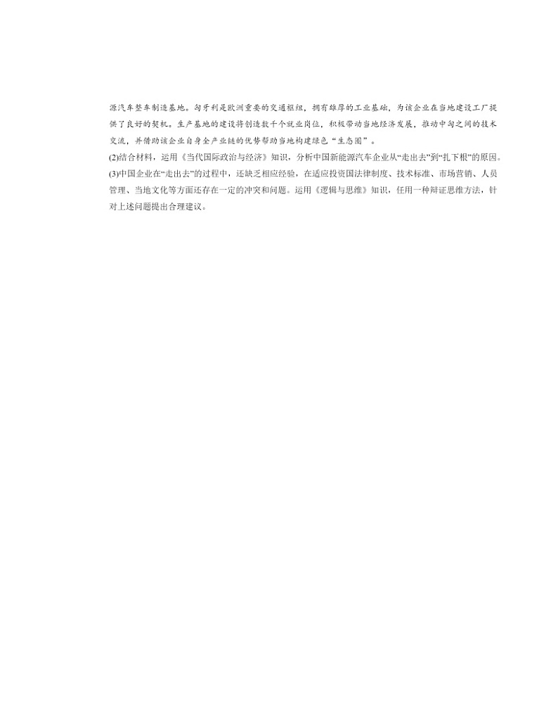 2022~2024北京高三一模政治试题分类汇编:不作简单肯定或否定02