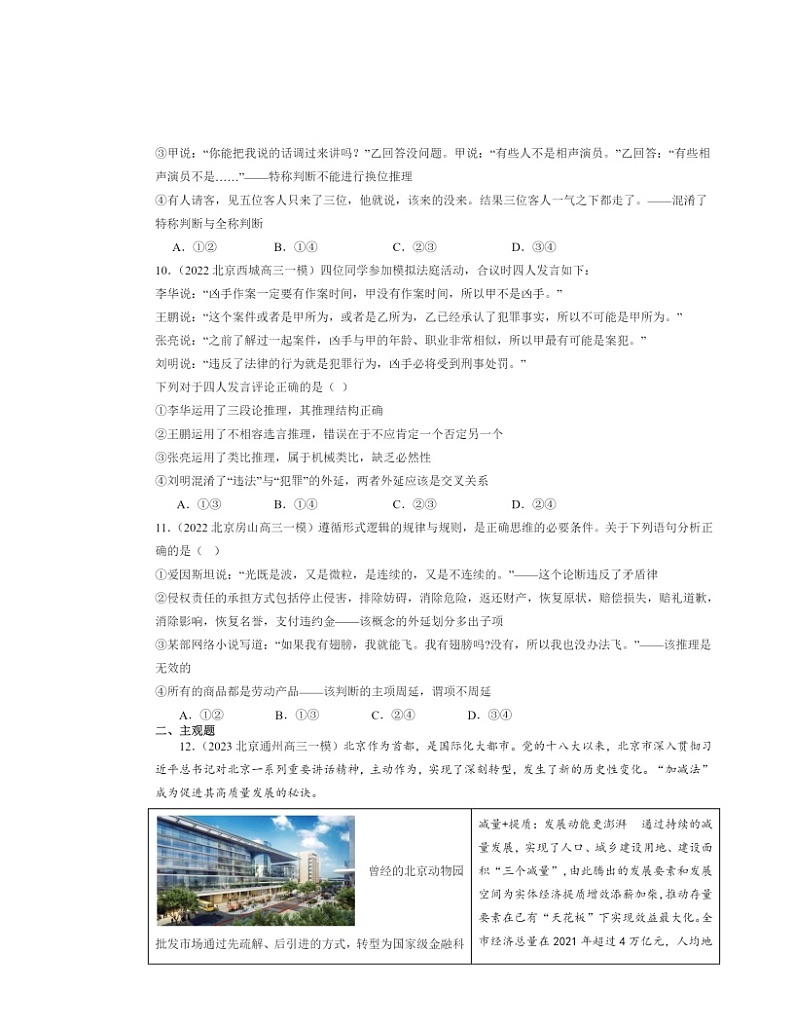 2022~2024北京高三一模政治试题分类汇编:简单判断的演绎推理方法第3页