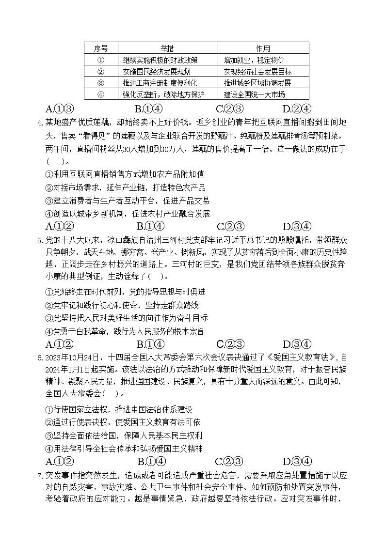 2024年广西普通高中学业水平选择性考试模拟猜题卷高三政治试题02