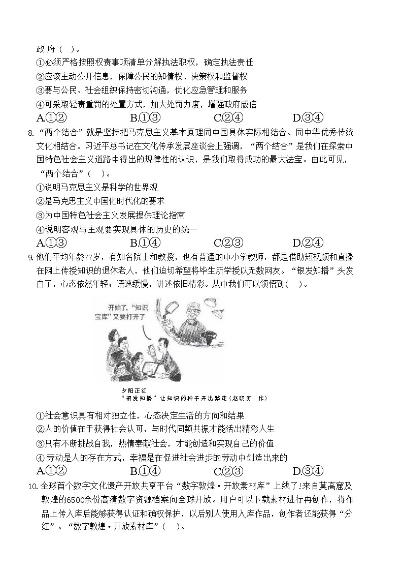 2024年广西普通高中学业水平选择性考试模拟猜题卷高三政治试题03