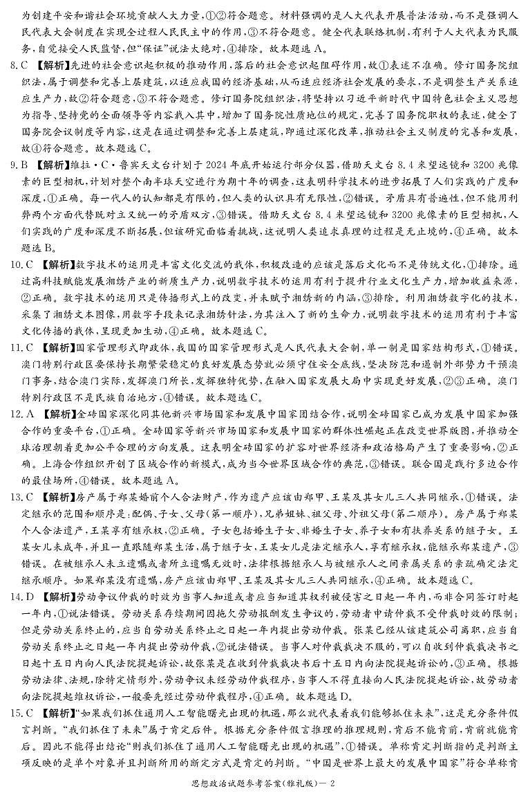 2024湖南省雅礼中学高三下学期模拟试卷(二)政治试卷PDF版含答案02