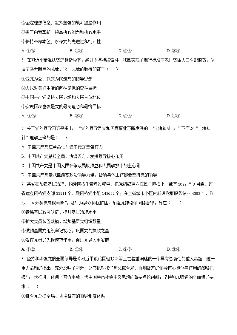新疆克拉玛依州2023-2024学年高一下学期期中质量监测政治试卷(原卷版)第2页