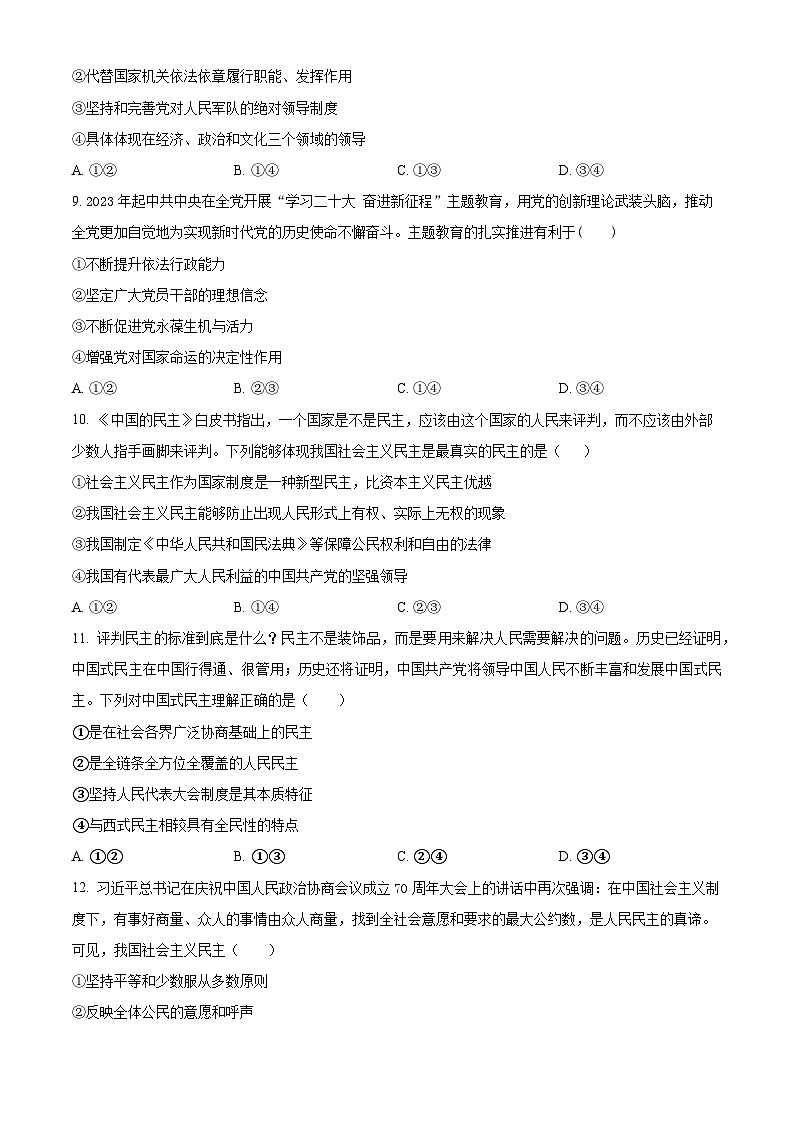 新疆克拉玛依州2023-2024学年高一下学期期中质量监测政治试卷(原卷版)第3页