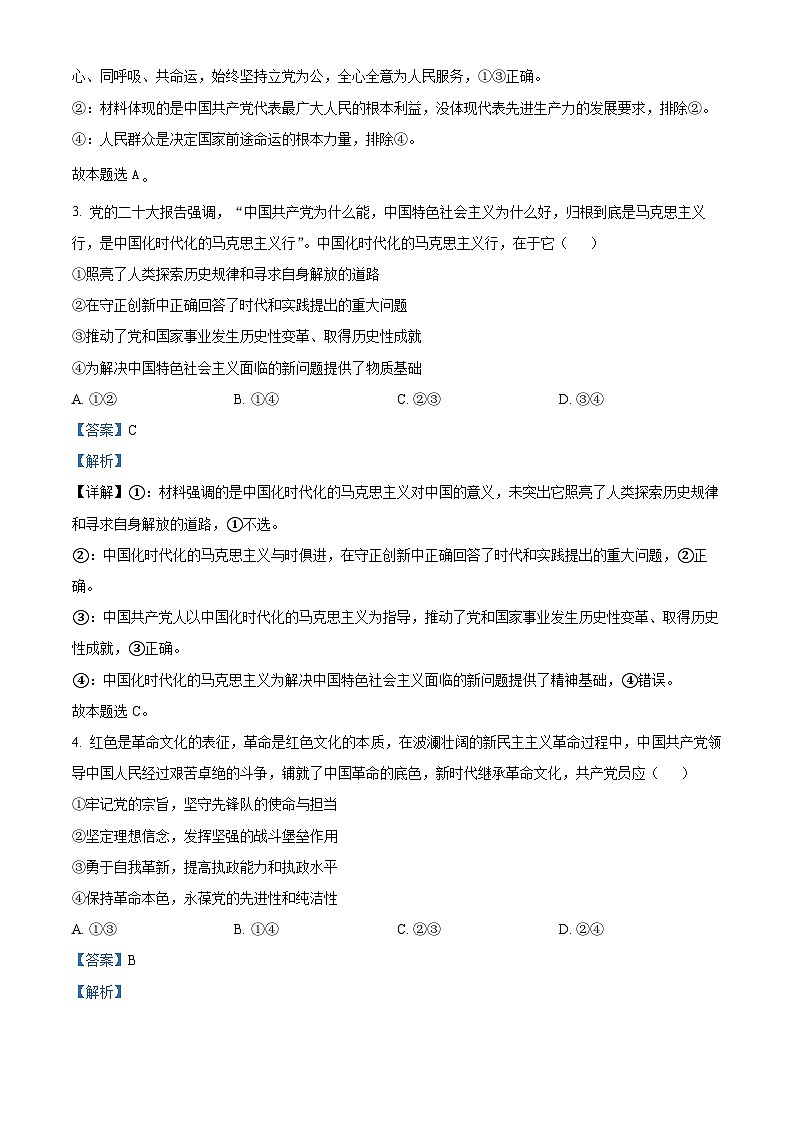 新疆克拉玛依州2023-2024学年高一下学期期中质量监测政治试卷(解析版)第2页