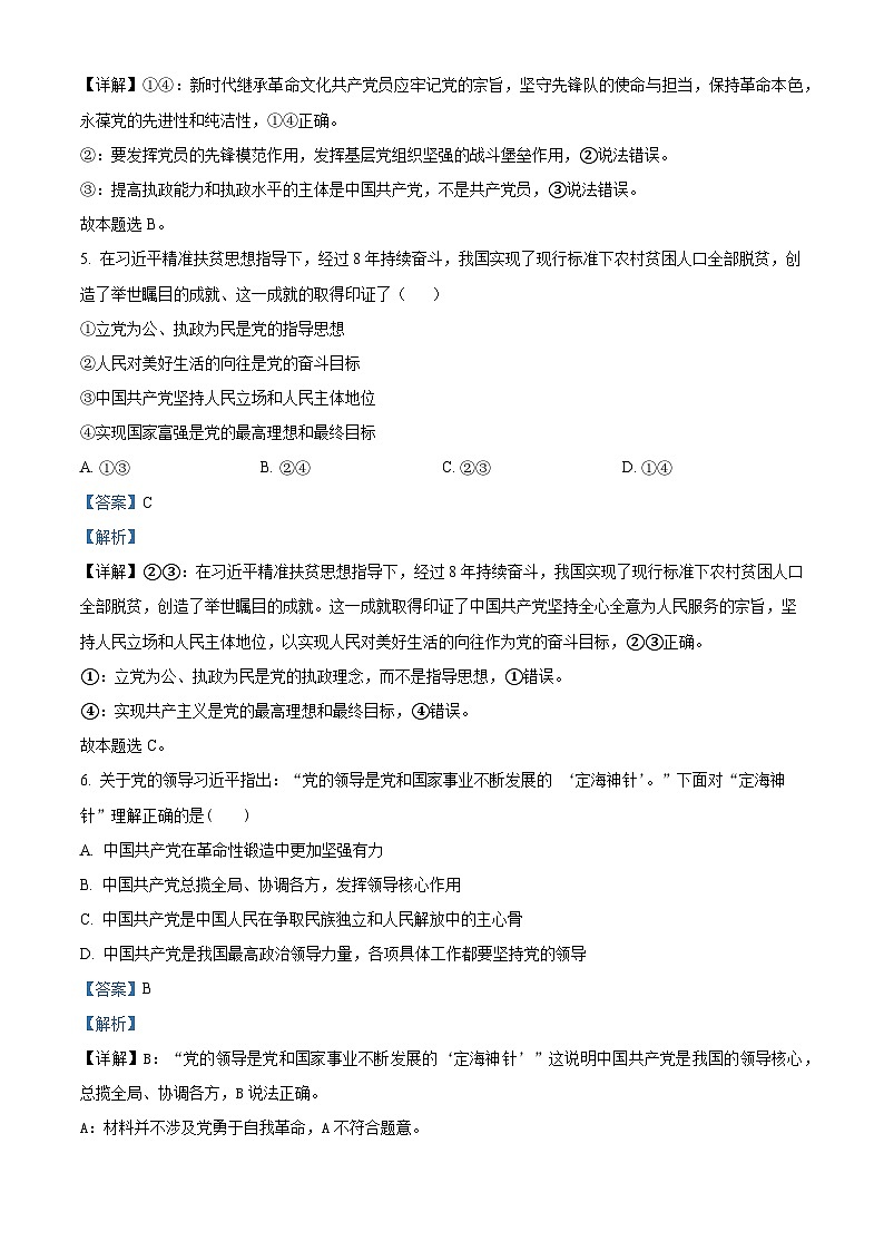 新疆克拉玛依州2023-2024学年高一下学期期中质量监测政治试卷(解析版)第3页