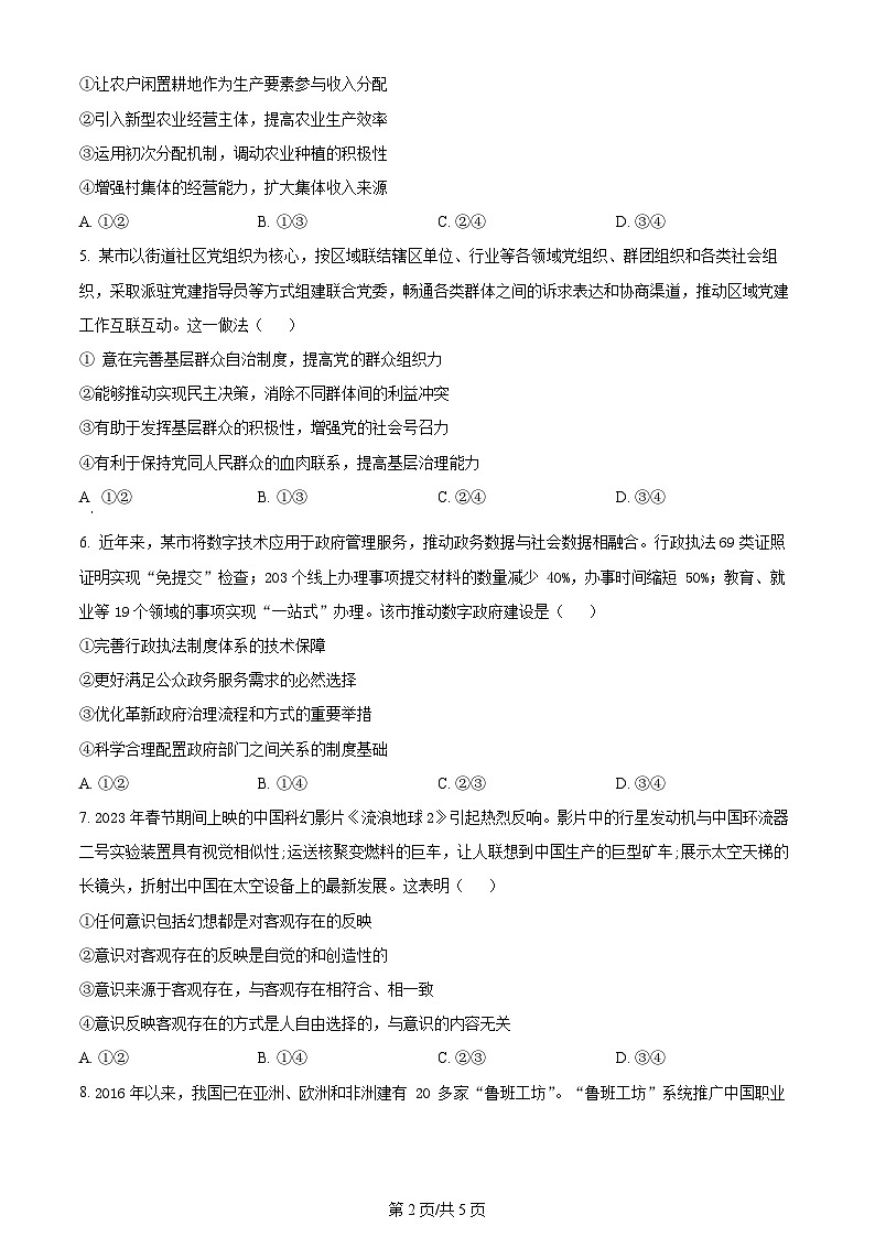 2024年全国高考真题新课标卷政治试卷及答案解析02