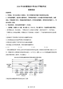 2024年高考真題山東卷政治試卷及答案解析（考后更新）