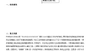 人教统编版必修2 经济与社会第二单元 经济发展与社会进步第三课 我国的经济发展建设现代化经济体系学案