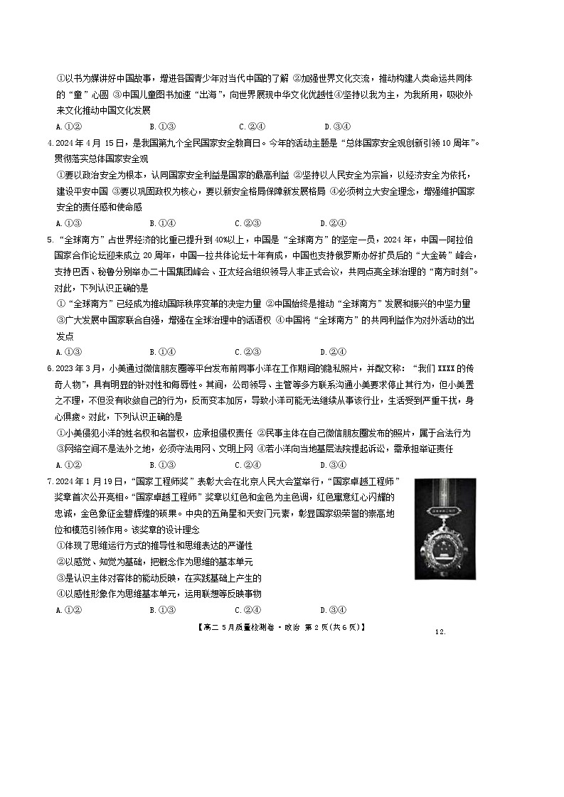 山西省吕梁市2023--2024学年高二下学期5月质量检测政治试卷第2页