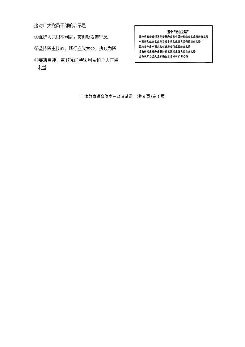 湖北省武汉市问津教育联合体2023-2024学年高一下学期5月月考政治试题第2页