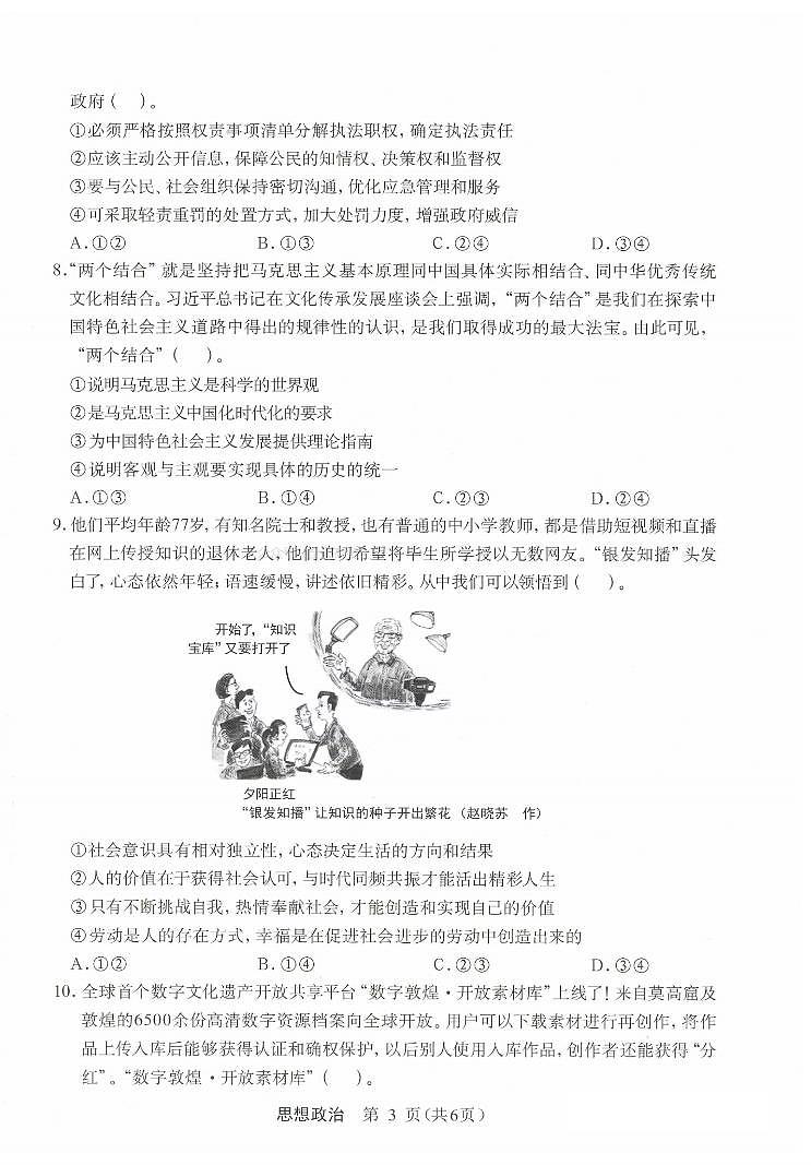 2024广西高三下学期选择性考试模拟试卷猜题卷政治PDF版含解析第3页