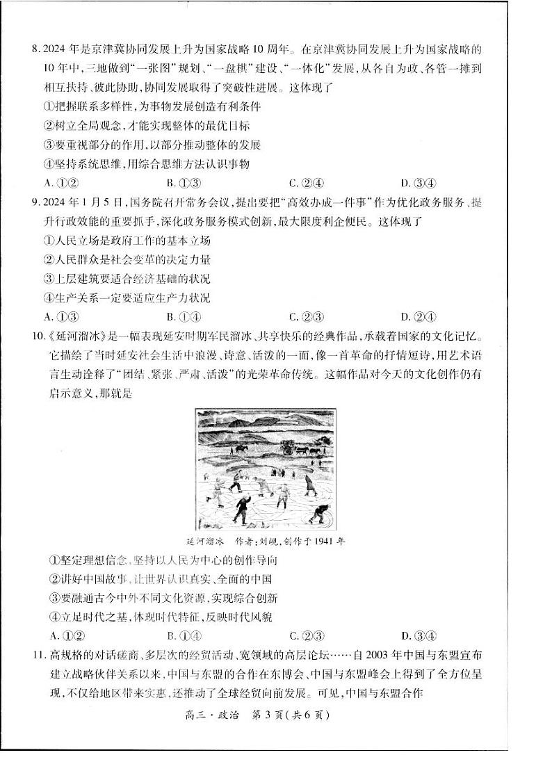 2023-2024学年江西省高三5月高考适应性大练兵联考政治第3页