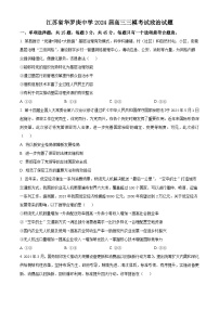 2024屆江蘇省華羅庚中學(xué)高三三?？荚囌卧囶}（原卷版+解析版）