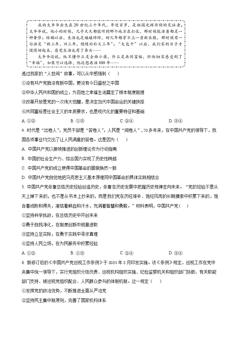 福建省南安市侨光中学2023-2024学年高一下学期5月月考政治试题(原卷版)第2页