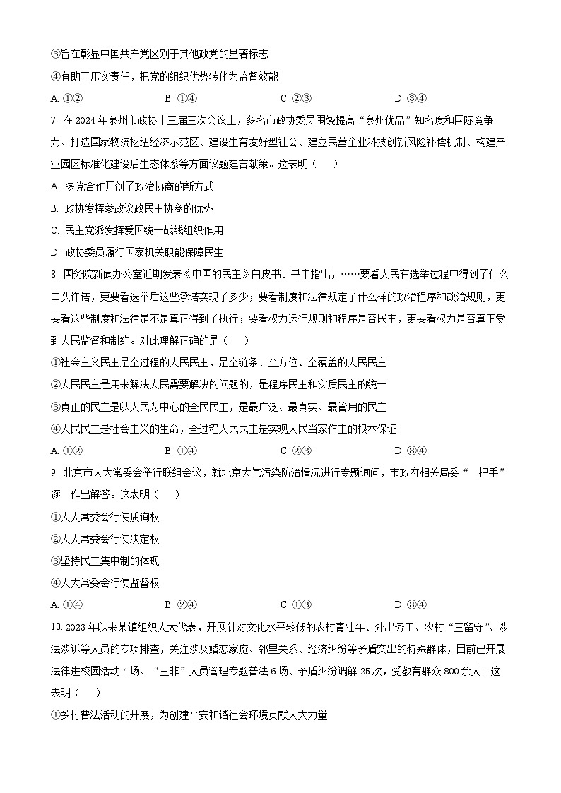 福建省南安市侨光中学2023-2024学年高一下学期5月月考政治试题(原卷版)第3页