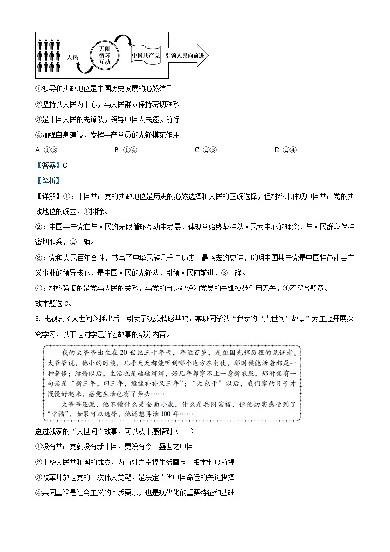 福建省南安市侨光中学2023-2024学年高一下学期5月月考政治试题(解析版)第2页