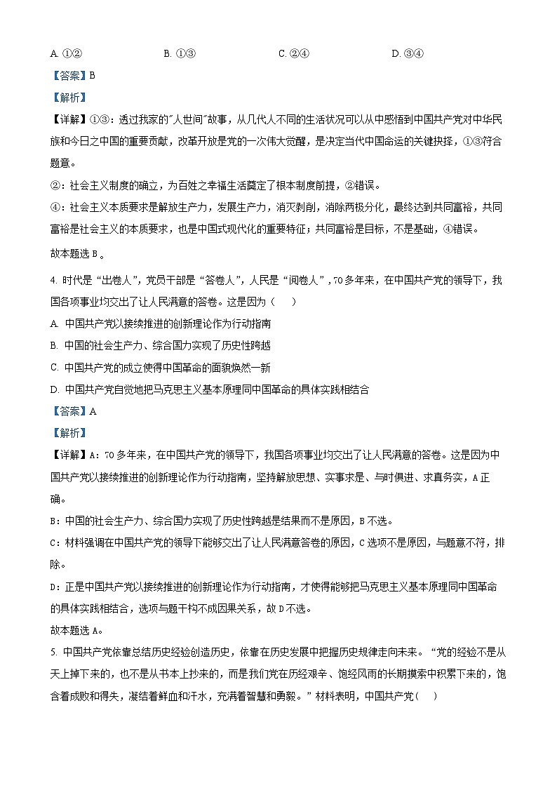 福建省南安市侨光中学2023-2024学年高一下学期5月月考政治试题(解析版)第3页