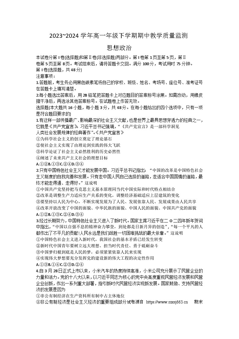 24,云南省保山市第一中学2023-2024学年高一下学期期中教学质量监测政治试题第1页