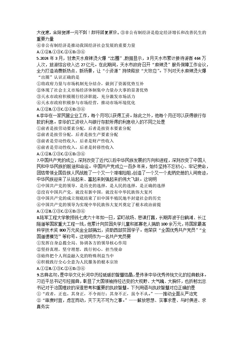 24,云南省保山市第一中学2023-2024学年高一下学期期中教学质量监测政治试题第2页