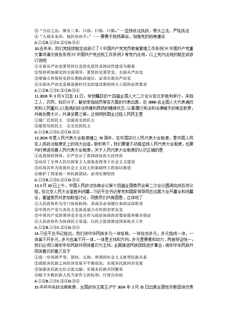 24,云南省保山市第一中学2023-2024学年高一下学期期中教学质量监测政治试题第3页