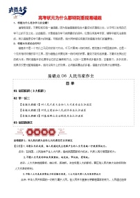 易錯(cuò)點(diǎn)06 人民當(dāng)家作主-備戰(zhàn)2024年高考政治易錯(cuò)題（新教材新高考）