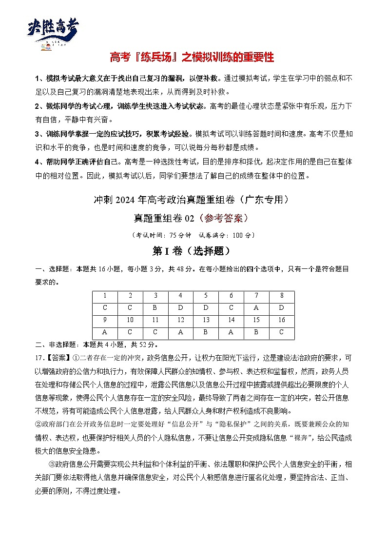 真题重组卷02(广东专用)(参考答案)第1页
