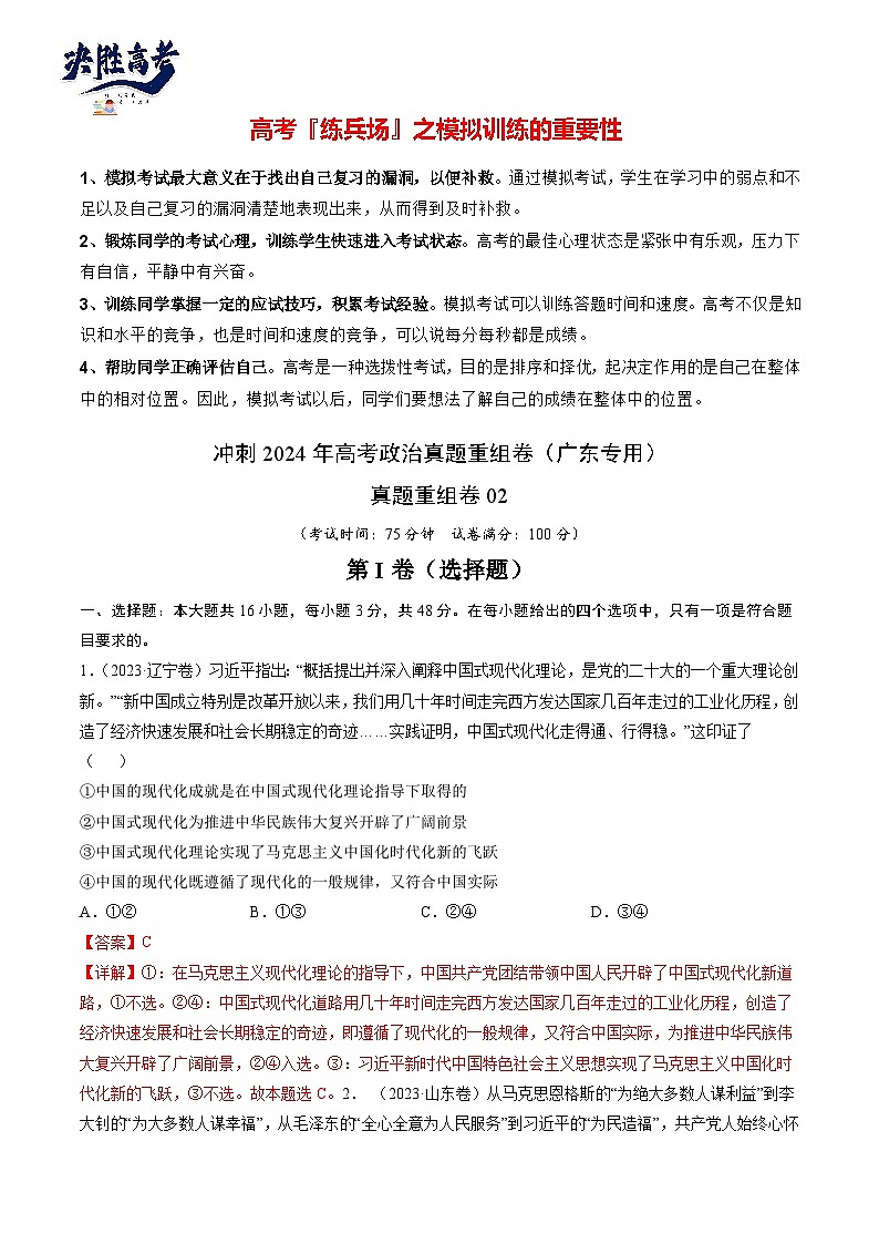 真题重组卷02(广东专用)(解析版)第1页