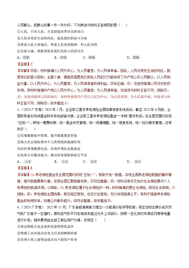 真题重组卷02(广东专用)(解析版)第2页