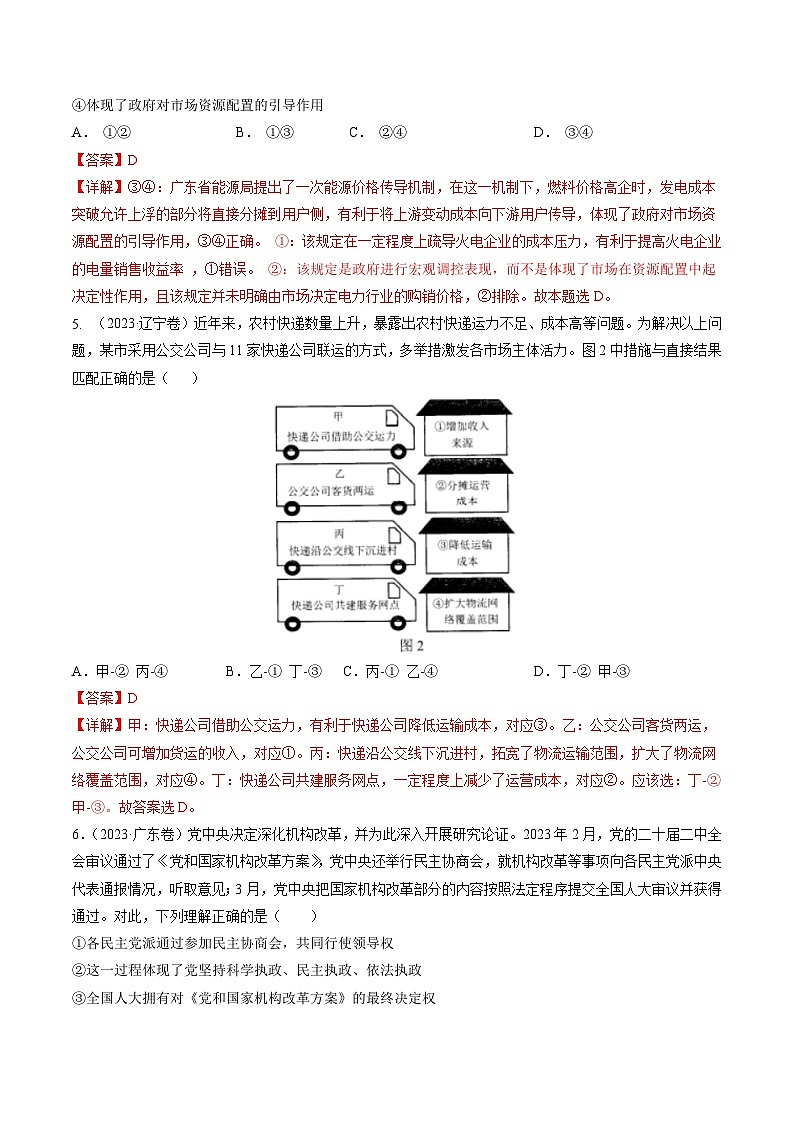 真题重组卷02(广东专用)(解析版)第3页