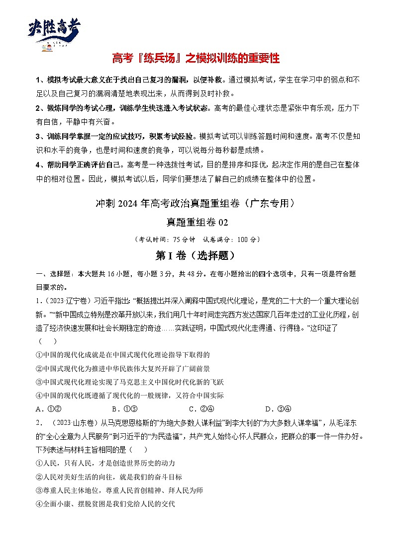 真题重组卷02(广东专用)(考试版)第1页
