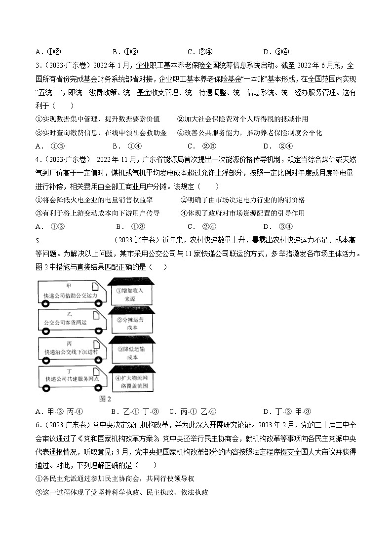 真题重组卷02(广东专用)(考试版)第2页