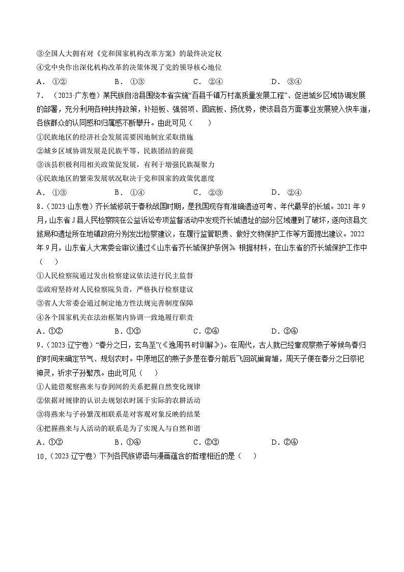 真题重组卷02(广东专用)(考试版)第3页