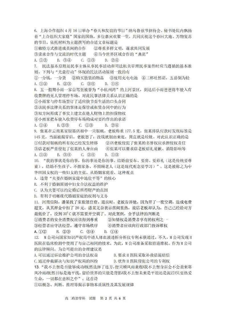 2024金华卓越联盟高二下学期5月期中联考政治试题PDF版含答案02