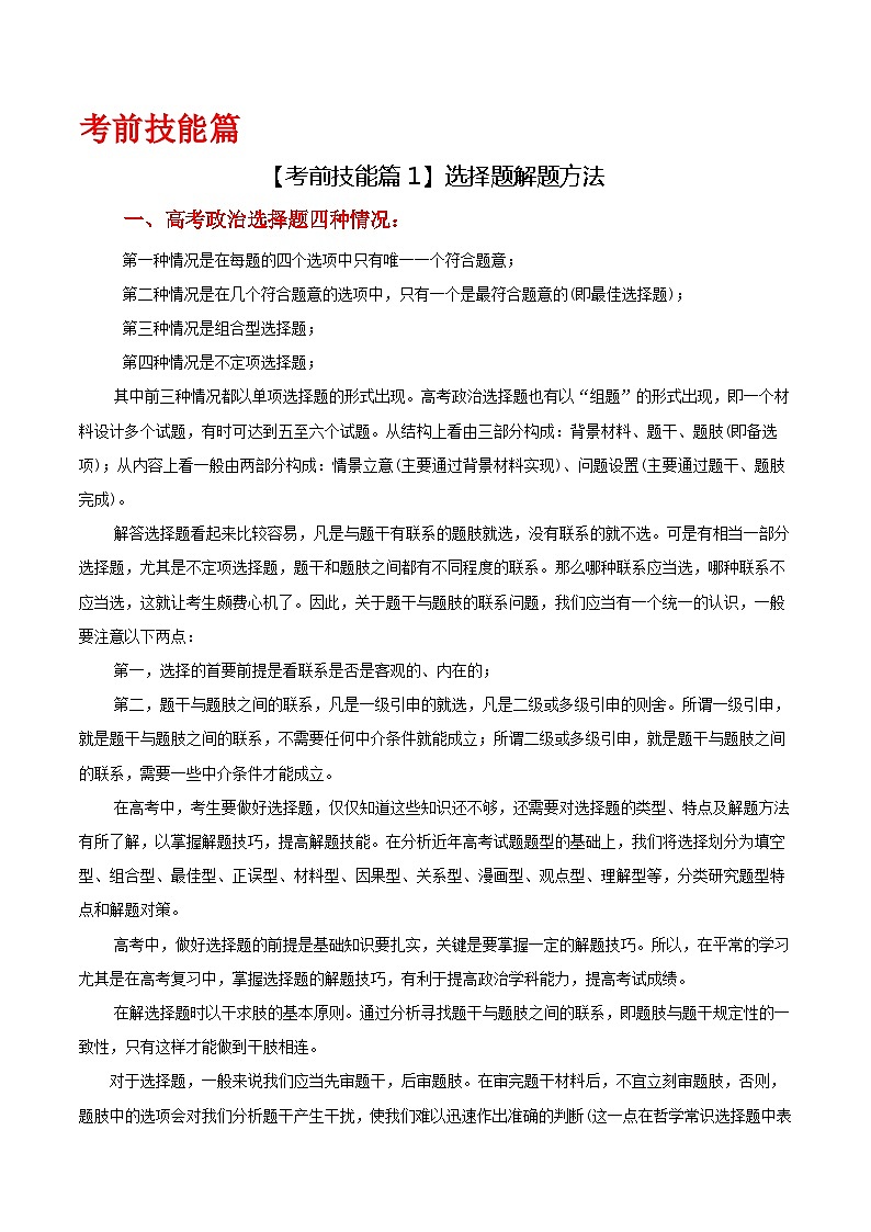 2024年高考考前最后一课-政治 讲义第2页