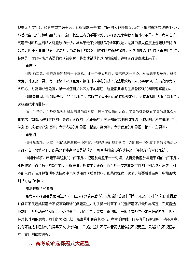2024年高考考前最后一课-政治 讲义第3页