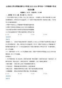 山西省大同市渾源縣第七中學(xué)校2023-2024學(xué)年高一下學(xué)期期中考試政治試題（學(xué)生版+教師版）