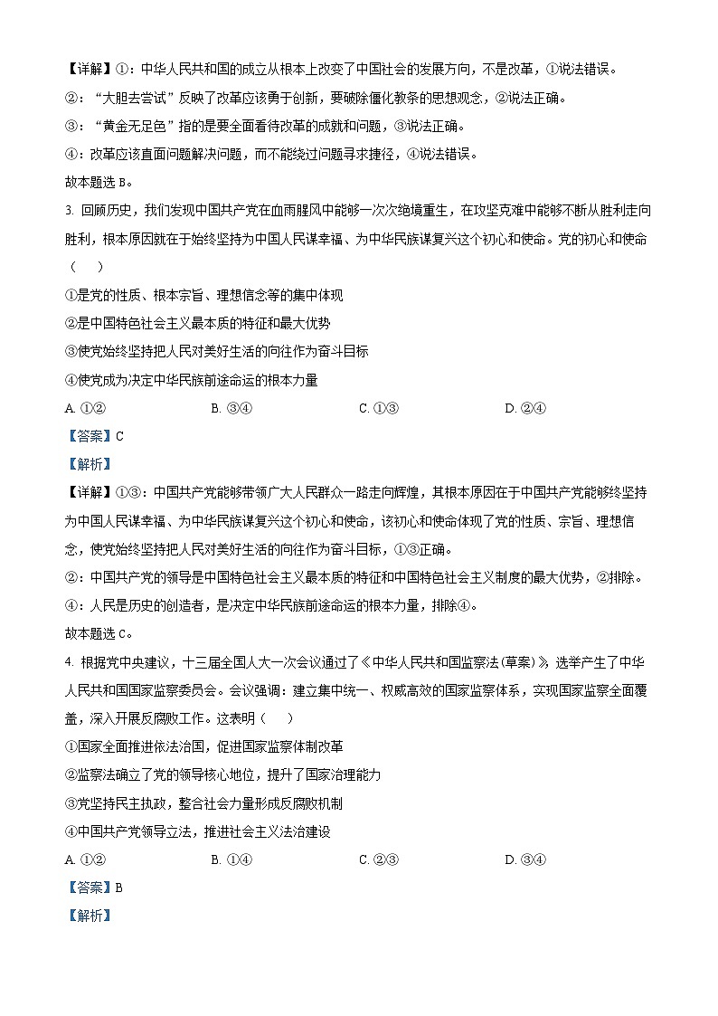 山西省大同市渾源縣第七中學校2023-2024學年高一下學期期中考試政治試題（教師版）第2頁