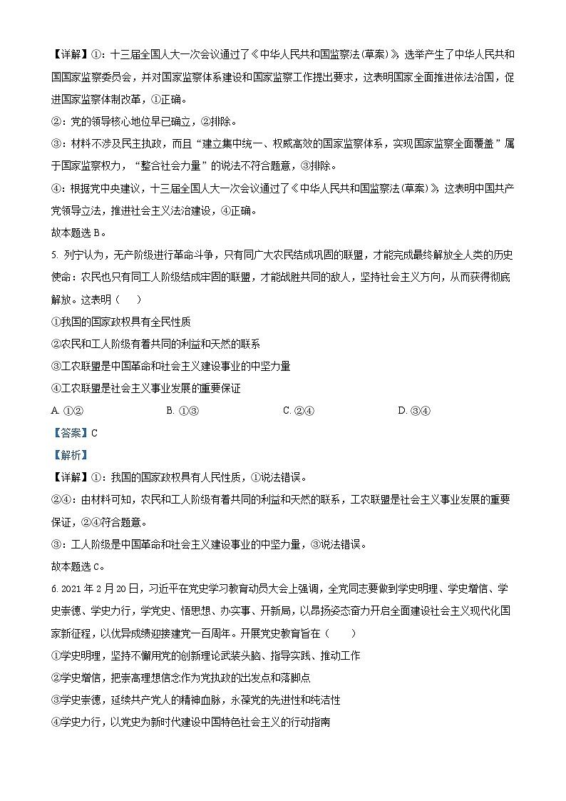 山西省大同市渾源縣第七中學校2023-2024學年高一下學期期中考試政治試題（教師版）第3頁
