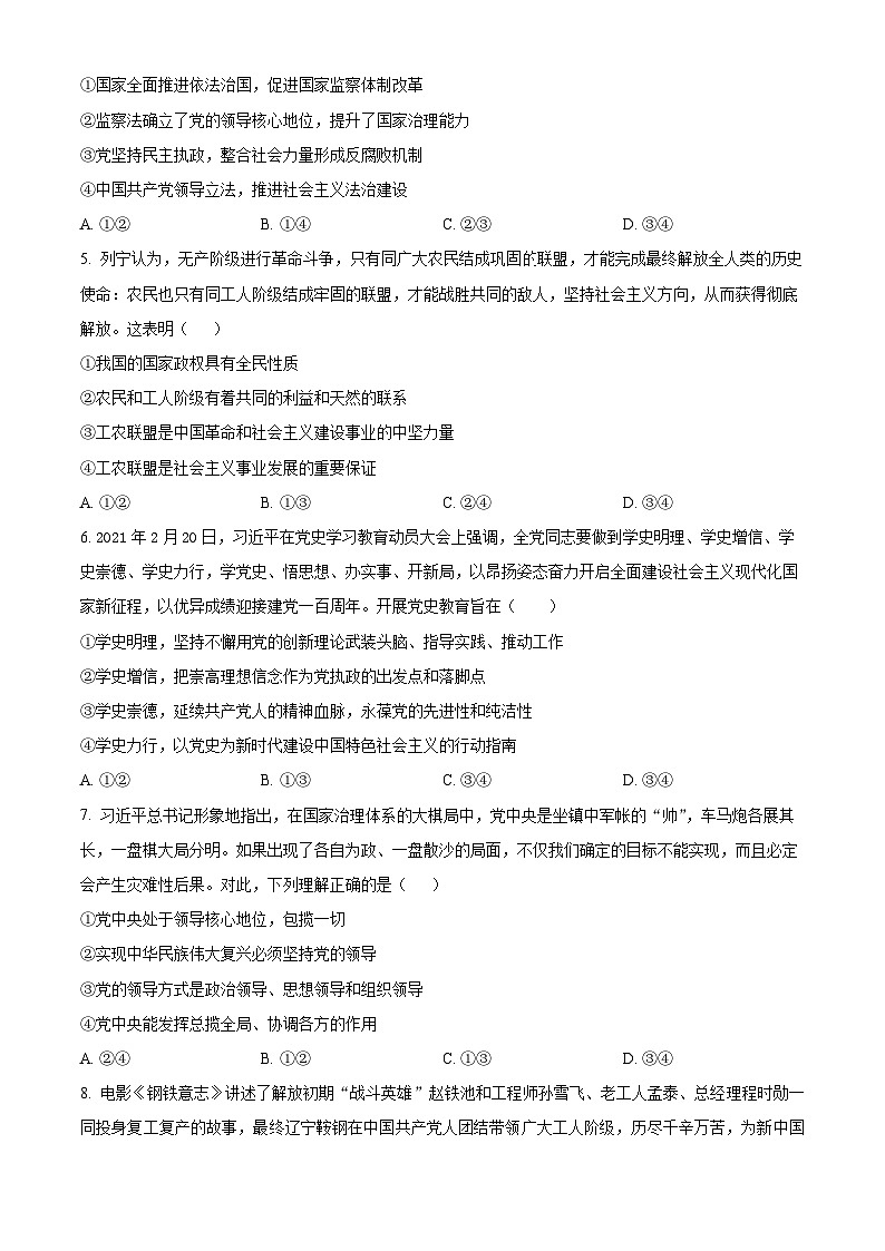 山西省大同市渾源縣第七中學校2023-2024學年高一下學期期中考試政治試題（學生版）第2頁