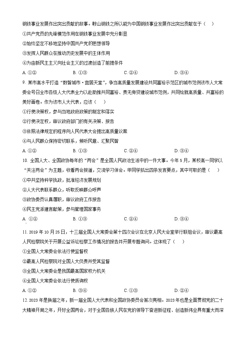 山西省大同市渾源縣第七中學校2023-2024學年高一下學期期中考試政治試題（學生版）第3頁