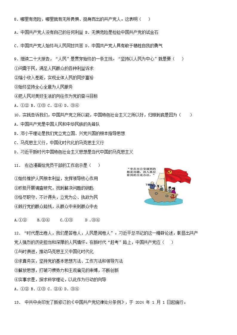 浙江省杭州市西湖高级中学2023-2024学年高一下学期5月月考政治试题02